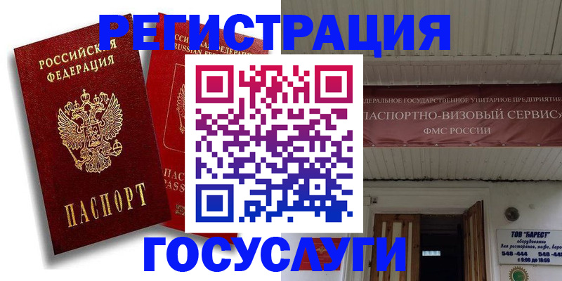 регистрация в Ачинске